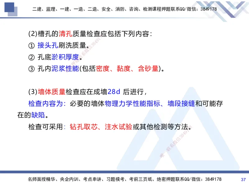 01.2025张芬-考前强化直播-水利实务1_2026年一级建造师_2026年一建水利_2025年一建水利SVIP_04-冲刺串讲✿考点强化✿小灶集训_35-水利《考前强化直播》张芬HX_讲义