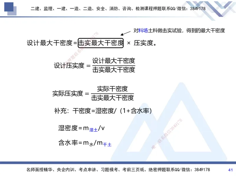 01.2025张芬-考前强化直播-水利实务1_2026年一级建造师_2026年一建水利_2025年一建水利SVIP_04-冲刺串讲✿考点强化✿小灶集训_35-水利《考前强化直播》张芬HX_讲义