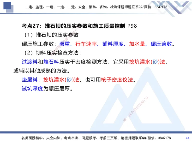 01.2025张芬-考前强化直播-水利实务1_2026年一级建造师_2026年一建水利_2025年一建水利SVIP_04-冲刺串讲✿考点强化✿小灶集训_35-水利《考前强化直播》张芬HX_讲义