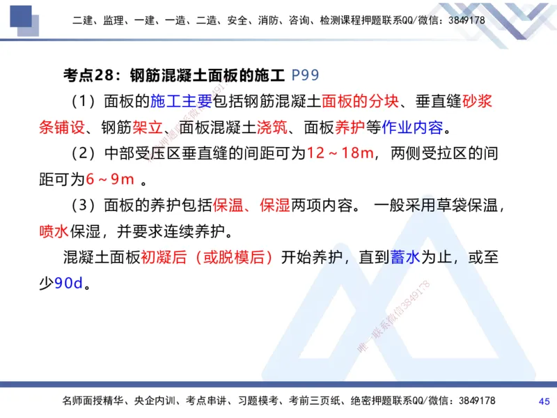 01.2025张芬-考前强化直播-水利实务1_2026年一级建造师_2026年一建水利_2025年一建水利SVIP_04-冲刺串讲✿考点强化✿小灶集训_35-水利《考前强化直播》张芬HX_讲义