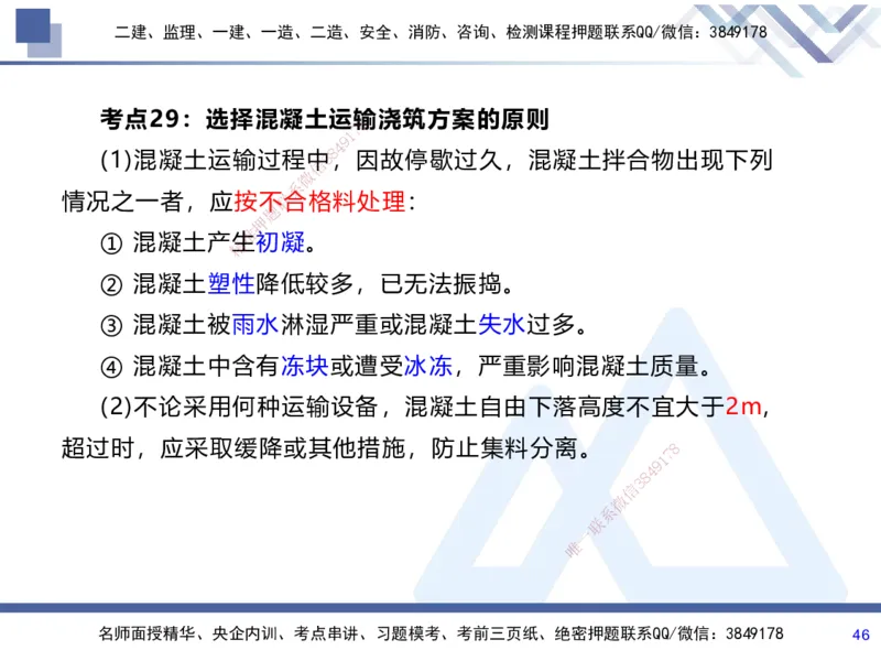 01.2025张芬-考前强化直播-水利实务1_2026年一级建造师_2026年一建水利_2025年一建水利SVIP_04-冲刺串讲✿考点强化✿小灶集训_35-水利《考前强化直播》张芬HX_讲义