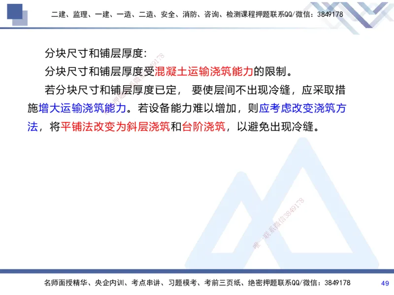 01.2025张芬-考前强化直播-水利实务1_2026年一级建造师_2026年一建水利_2025年一建水利SVIP_04-冲刺串讲✿考点强化✿小灶集训_35-水利《考前强化直播》张芬HX_讲义