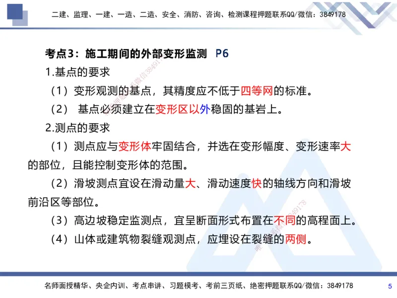 01.2025张芬-考前强化直播-水利实务1_2026年一级建造师_2026年一建水利_2025年一建水利SVIP_04-冲刺串讲✿考点强化✿小灶集训_35-水利《考前强化直播》张芬HX_讲义