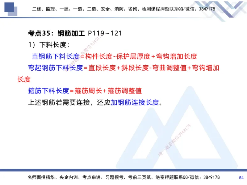 01.2025张芬-考前强化直播-水利实务1_2026年一级建造师_2026年一建水利_2025年一建水利SVIP_04-冲刺串讲✿考点强化✿小灶集训_35-水利《考前强化直播》张芬HX_讲义