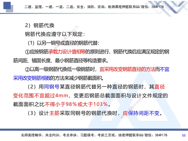 01.2025张芬-考前强化直播-水利实务1_2026年一级建造师_2026年一建水利_2025年一建水利SVIP_04-冲刺串讲✿考点强化✿小灶集训_35-水利《考前强化直播》张芬HX_讲义