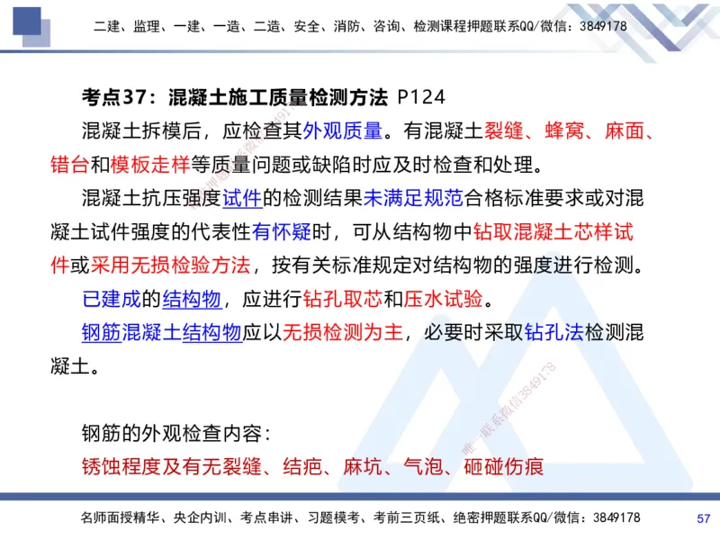 01.2025张芬-考前强化直播-水利实务1_2026年一级建造师_2026年一建水利_2025年一建水利SVIP_04-冲刺串讲✿考点强化✿小灶集训_35-水利《考前强化直播》张芬HX_讲义