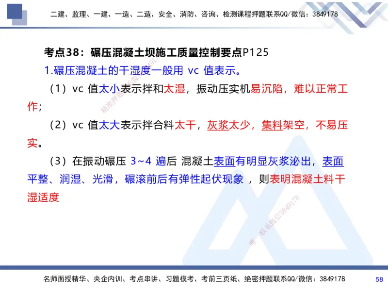 01.2025张芬-考前强化直播-水利实务1_2026年一级建造师_2026年一建水利_2025年一建水利SVIP_04-冲刺串讲✿考点强化✿小灶集训_35-水利《考前强化直播》张芬HX_讲义