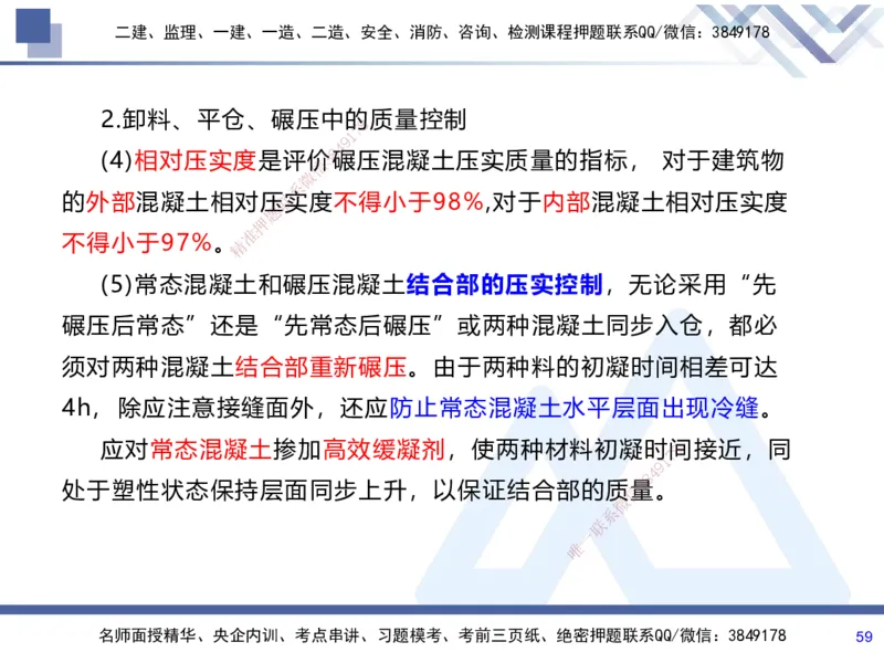 01.2025张芬-考前强化直播-水利实务1_2026年一级建造师_2026年一建水利_2025年一建水利SVIP_04-冲刺串讲✿考点强化✿小灶集训_35-水利《考前强化直播》张芬HX_讲义