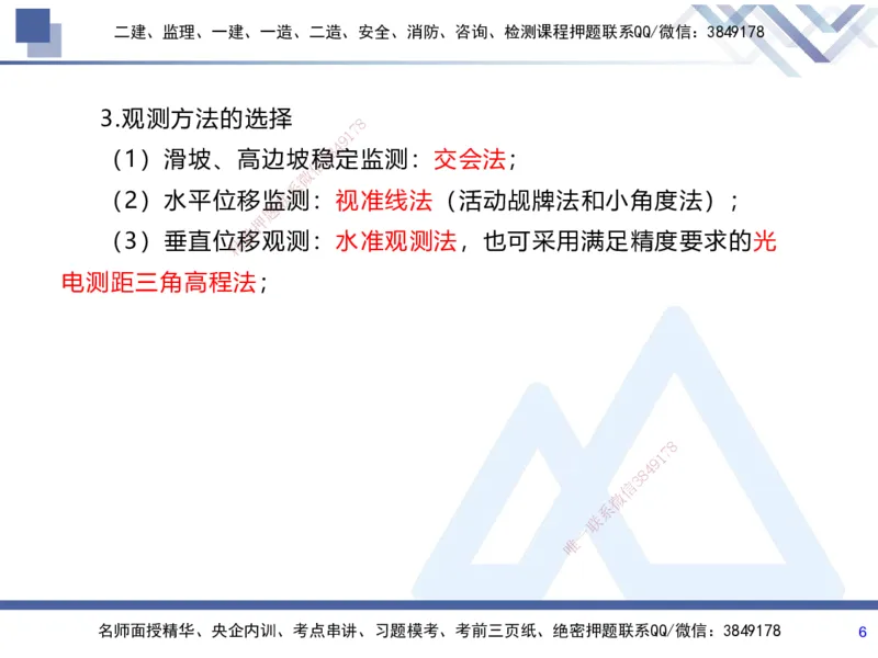 01.2025张芬-考前强化直播-水利实务1_2026年一级建造师_2026年一建水利_2025年一建水利SVIP_04-冲刺串讲✿考点强化✿小灶集训_35-水利《考前强化直播》张芬HX_讲义