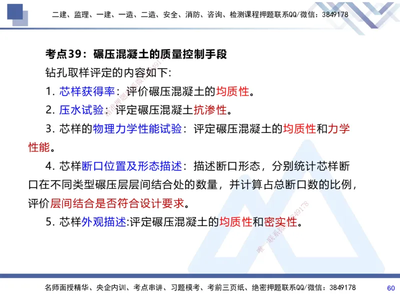 01.2025张芬-考前强化直播-水利实务1_2026年一级建造师_2026年一建水利_2025年一建水利SVIP_04-冲刺串讲✿考点强化✿小灶集训_35-水利《考前强化直播》张芬HX_讲义