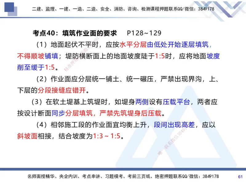 01.2025张芬-考前强化直播-水利实务1_2026年一级建造师_2026年一建水利_2025年一建水利SVIP_04-冲刺串讲✿考点强化✿小灶集训_35-水利《考前强化直播》张芬HX_讲义