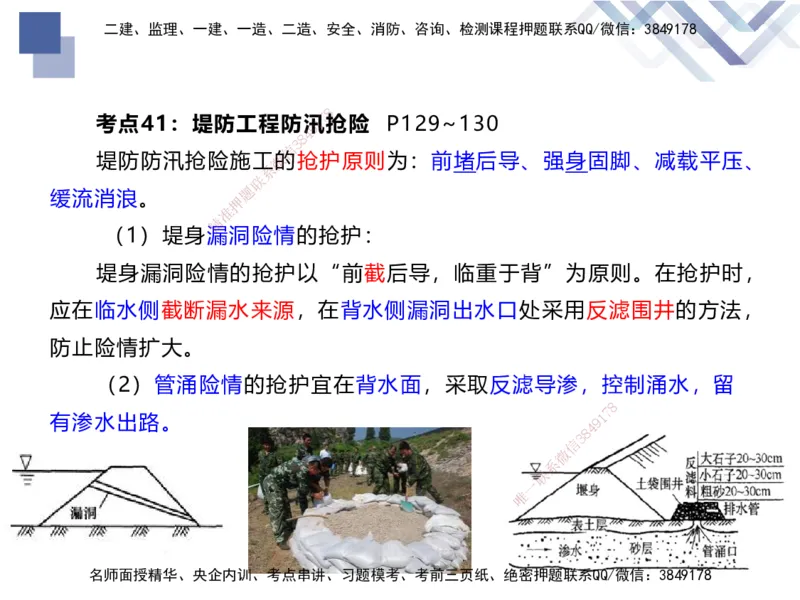 01.2025张芬-考前强化直播-水利实务1_2026年一级建造师_2026年一建水利_2025年一建水利SVIP_04-冲刺串讲✿考点强化✿小灶集训_35-水利《考前强化直播》张芬HX_讲义