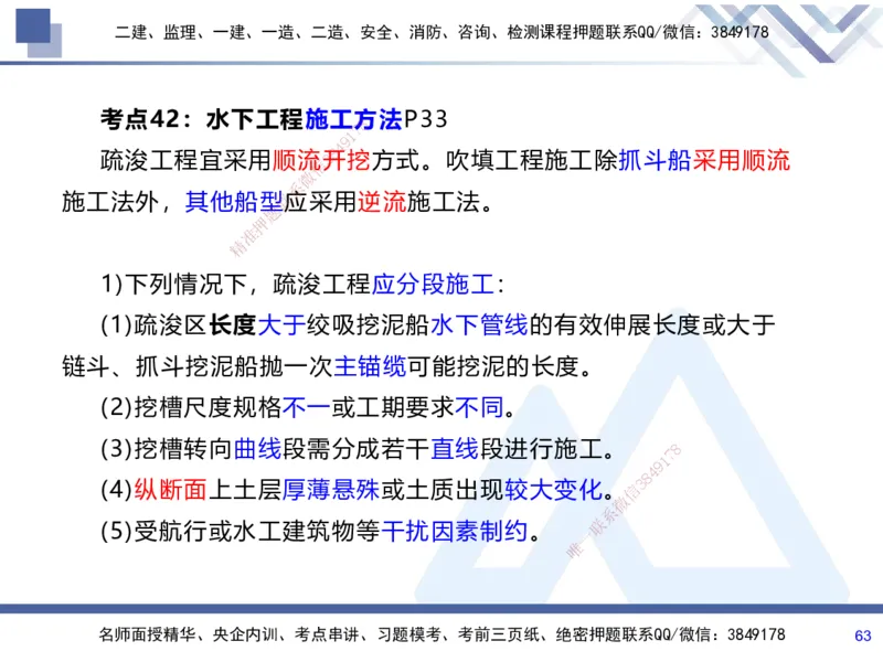 01.2025张芬-考前强化直播-水利实务1_2026年一级建造师_2026年一建水利_2025年一建水利SVIP_04-冲刺串讲✿考点强化✿小灶集训_35-水利《考前强化直播》张芬HX_讲义