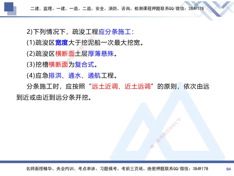01.2025张芬-考前强化直播-水利实务1_2026年一级建造师_2026年一建水利_2025年一建水利SVIP_04-冲刺串讲✿考点强化✿小灶集训_35-水利《考前强化直播》张芬HX_讲义