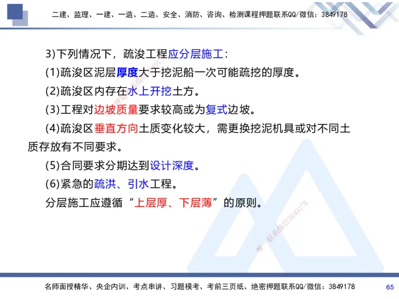 01.2025张芬-考前强化直播-水利实务1_2026年一级建造师_2026年一建水利_2025年一建水利SVIP_04-冲刺串讲✿考点强化✿小灶集训_35-水利《考前强化直播》张芬HX_讲义