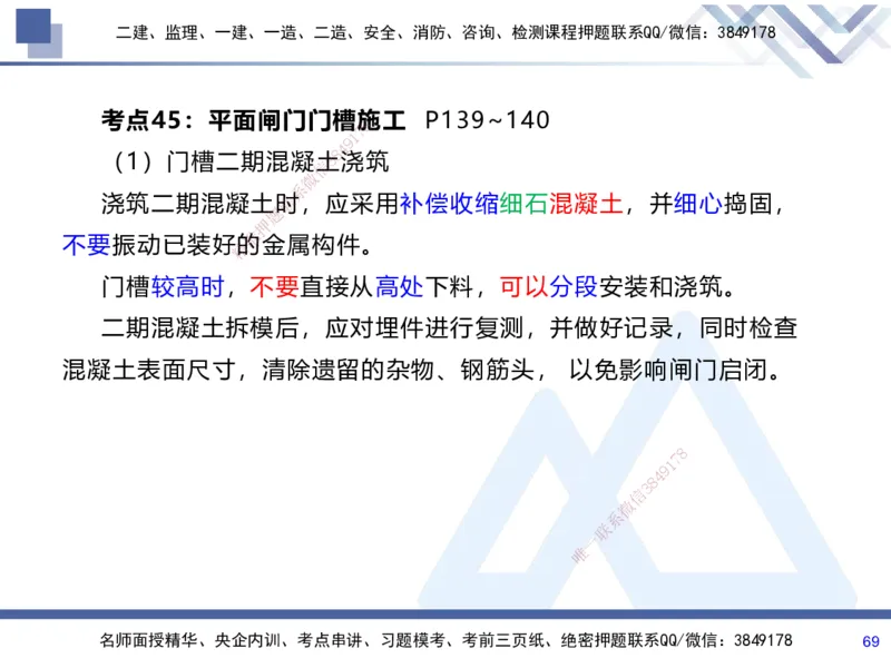01.2025张芬-考前强化直播-水利实务1_2026年一级建造师_2026年一建水利_2025年一建水利SVIP_04-冲刺串讲✿考点强化✿小灶集训_35-水利《考前强化直播》张芬HX_讲义