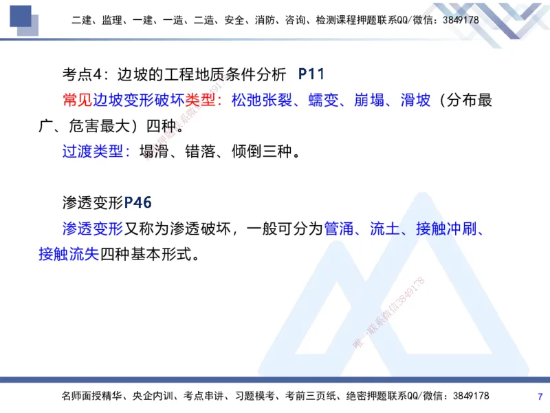 01.2025张芬-考前强化直播-水利实务1_2026年一级建造师_2026年一建水利_2025年一建水利SVIP_04-冲刺串讲✿考点强化✿小灶集训_35-水利《考前强化直播》张芬HX_讲义