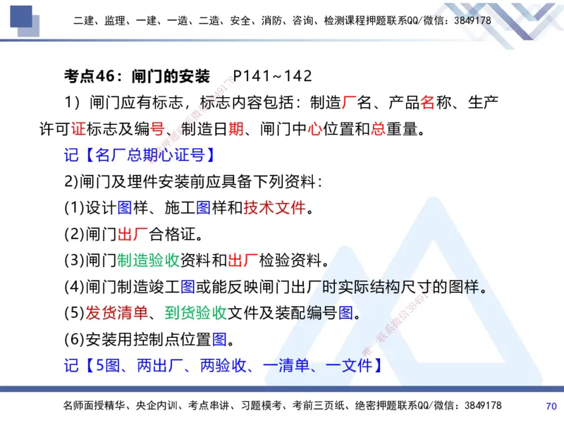 01.2025张芬-考前强化直播-水利实务1_2026年一级建造师_2026年一建水利_2025年一建水利SVIP_04-冲刺串讲✿考点强化✿小灶集训_35-水利《考前强化直播》张芬HX_讲义