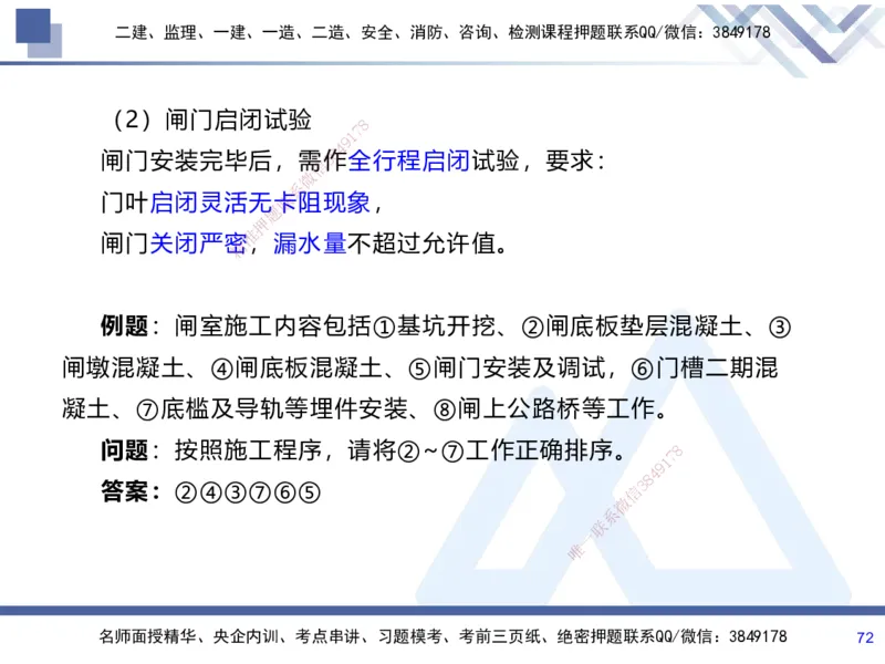 01.2025张芬-考前强化直播-水利实务1_2026年一级建造师_2026年一建水利_2025年一建水利SVIP_04-冲刺串讲✿考点强化✿小灶集训_35-水利《考前强化直播》张芬HX_讲义