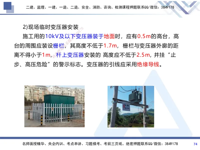 01.2025张芬-考前强化直播-水利实务1_2026年一级建造师_2026年一建水利_2025年一建水利SVIP_04-冲刺串讲✿考点强化✿小灶集训_35-水利《考前强化直播》张芬HX_讲义