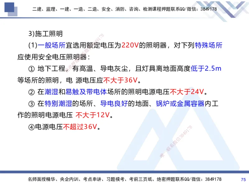01.2025张芬-考前强化直播-水利实务1_2026年一级建造师_2026年一建水利_2025年一建水利SVIP_04-冲刺串讲✿考点强化✿小灶集训_35-水利《考前强化直播》张芬HX_讲义