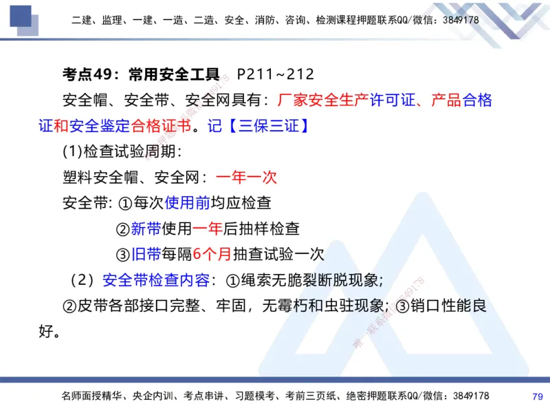 01.2025张芬-考前强化直播-水利实务1_2026年一级建造师_2026年一建水利_2025年一建水利SVIP_04-冲刺串讲✿考点强化✿小灶集训_35-水利《考前强化直播》张芬HX_讲义
