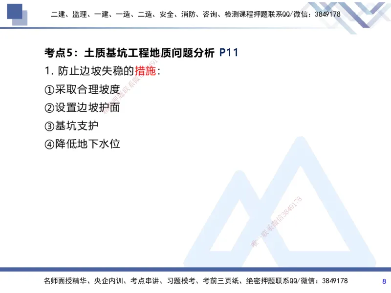 01.2025张芬-考前强化直播-水利实务1_2026年一级建造师_2026年一建水利_2025年一建水利SVIP_04-冲刺串讲✿考点强化✿小灶集训_35-水利《考前强化直播》张芬HX_讲义