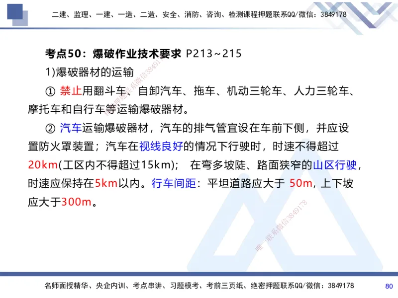 01.2025张芬-考前强化直播-水利实务1_2026年一级建造师_2026年一建水利_2025年一建水利SVIP_04-冲刺串讲✿考点强化✿小灶集训_35-水利《考前强化直播》张芬HX_讲义