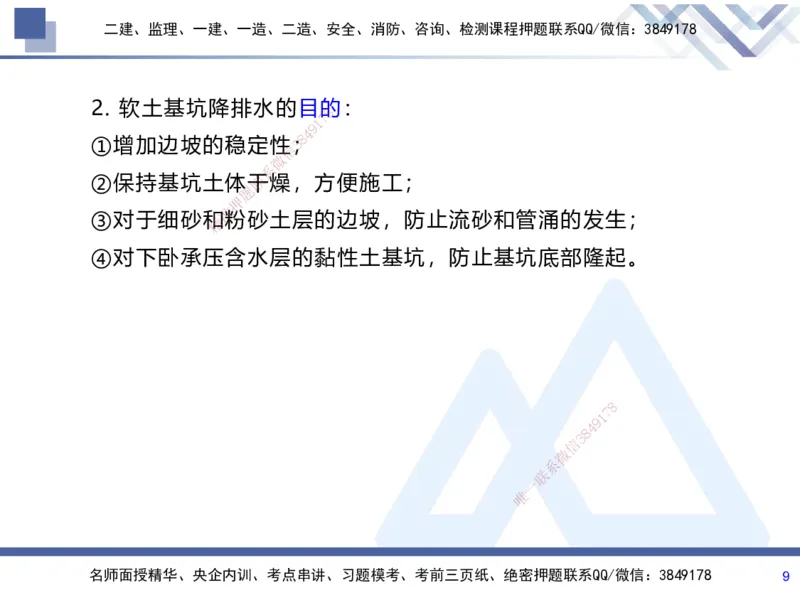 01.2025张芬-考前强化直播-水利实务1_2026年一级建造师_2026年一建水利_2025年一建水利SVIP_04-冲刺串讲✿考点强化✿小灶集训_35-水利《考前强化直播》张芬HX_讲义