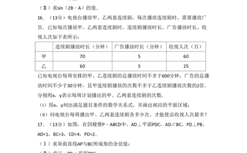 2017年高考数学试卷（文）（天津）（解析卷）_历年高考真题合集_数学历年高考真题_新&middot;PDF版2008-2025&middot;高考数学真题_数学（按省份分类）2008-2025_2008-2025&middot;（天津）数学高考真题