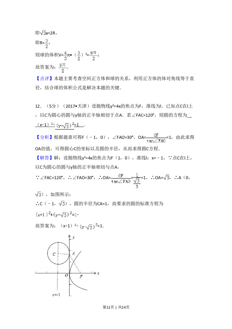 2017年高考数学试卷（文）（天津）（解析卷）_历年高考真题合集_数学历年高考真题_新&middot;PDF版2008-2025&middot;高考数学真题_数学（按省份分类）2008-2025_2008-2025&middot;（天津）数学高考真题