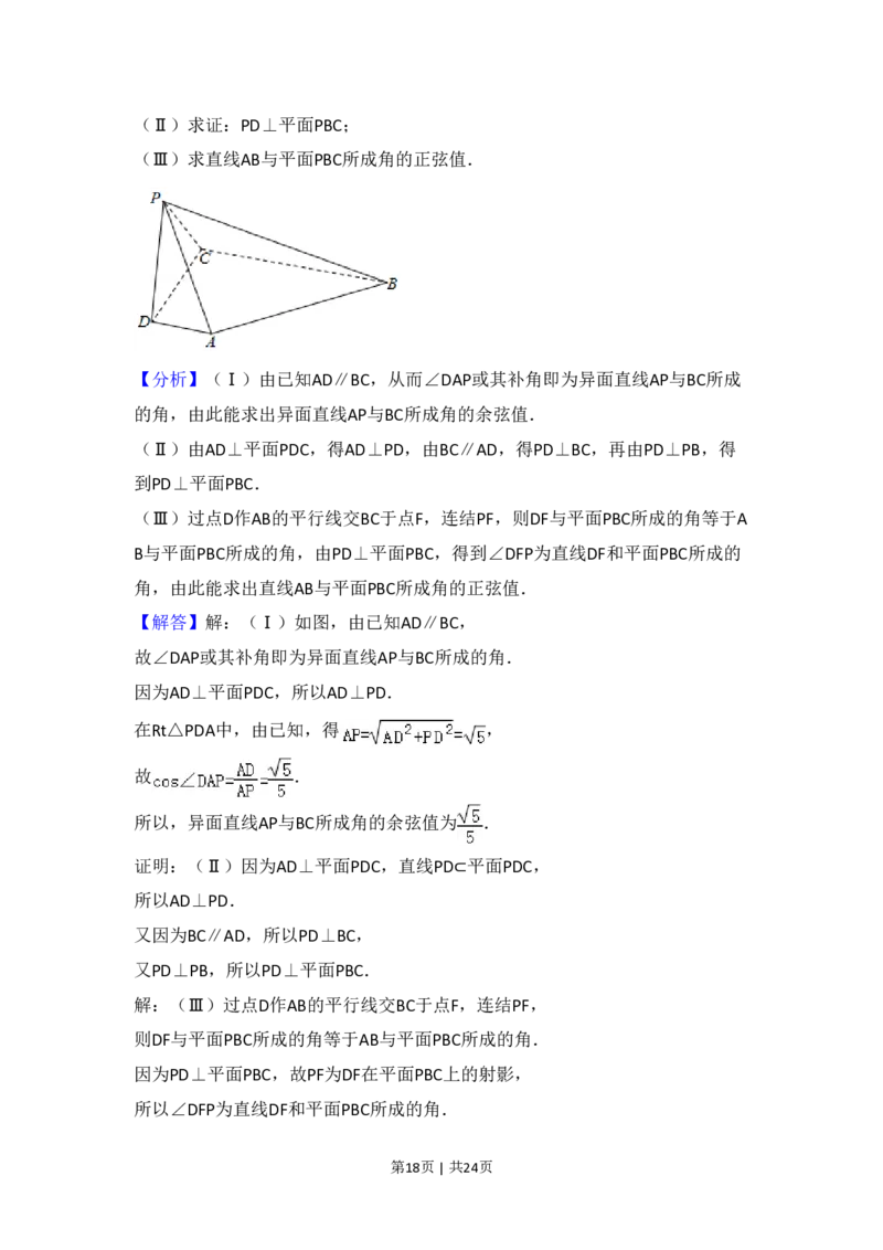 2017年高考数学试卷（文）（天津）（解析卷）_历年高考真题合集_数学历年高考真题_新&middot;PDF版2008-2025&middot;高考数学真题_数学（按省份分类）2008-2025_2008-2025&middot;（天津）数学高考真题