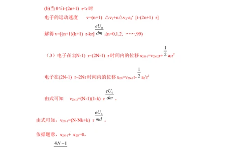 模型44带电粒子在交变电场中运动模型（原卷版）_2025高中物理模型方法技巧高三复习专题练习讲义_高考物理模型最新模拟题专项训练
