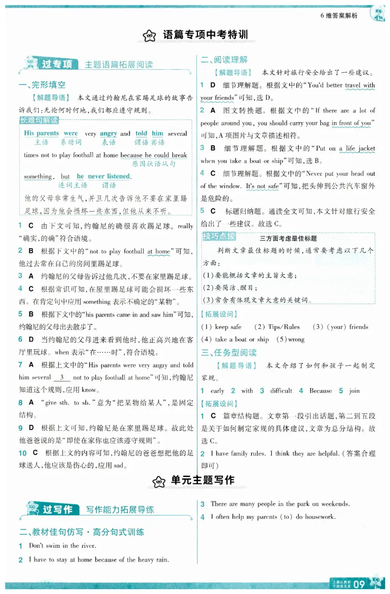 2025春一遍过英语七下RJ答案-2024新教材-_初中英语新版_最新人教版英语七年级下册_七下英语2025版_15.2025春英语人教7下热门资料合集_25七下RJ英语一遍过