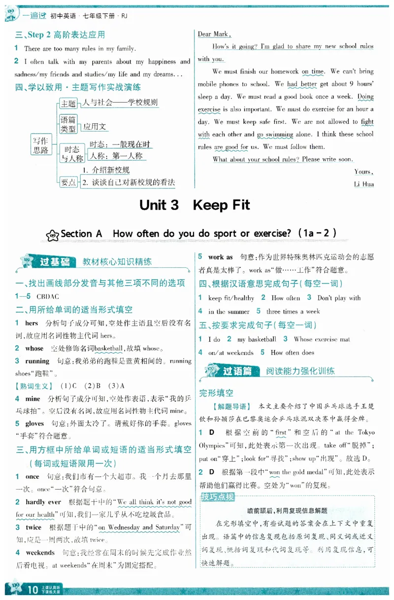 2025春一遍过英语七下RJ答案-2024新教材-_初中英语新版_最新人教版英语七年级下册_七下英语2025版_15.2025春英语人教7下热门资料合集_25七下RJ英语一遍过