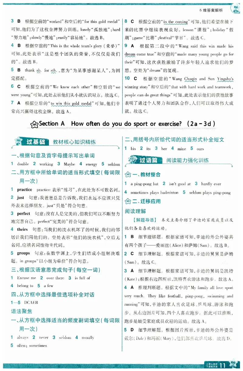 2025春一遍过英语七下RJ答案-2024新教材-_初中英语新版_最新人教版英语七年级下册_七下英语2025版_15.2025春英语人教7下热门资料合集_25七下RJ英语一遍过