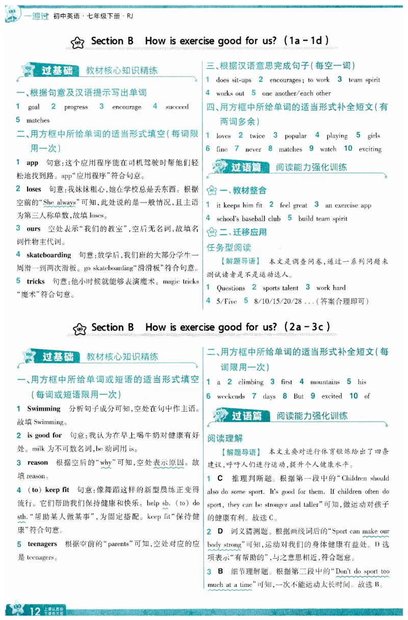 2025春一遍过英语七下RJ答案-2024新教材-_初中英语新版_最新人教版英语七年级下册_七下英语2025版_15.2025春英语人教7下热门资料合集_25七下RJ英语一遍过