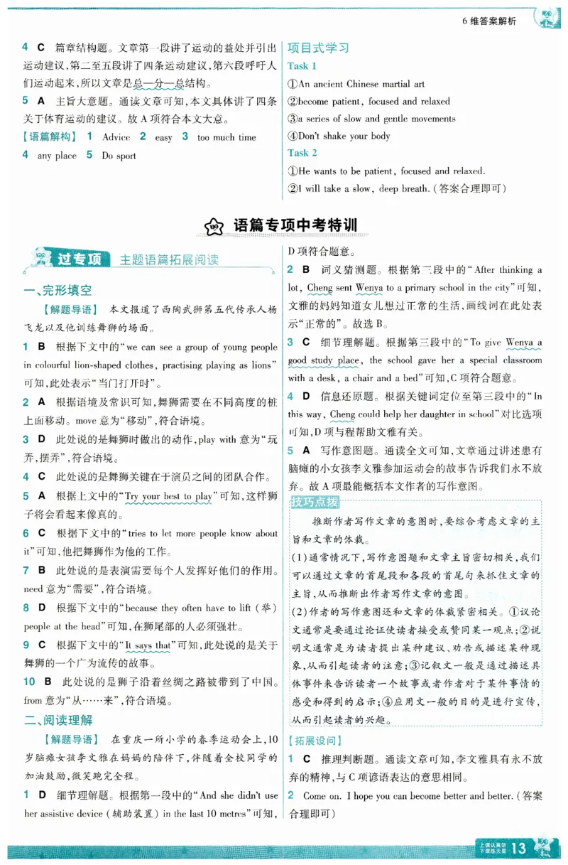 2025春一遍过英语七下RJ答案-2024新教材-_初中英语新版_最新人教版英语七年级下册_七下英语2025版_15.2025春英语人教7下热门资料合集_25七下RJ英语一遍过