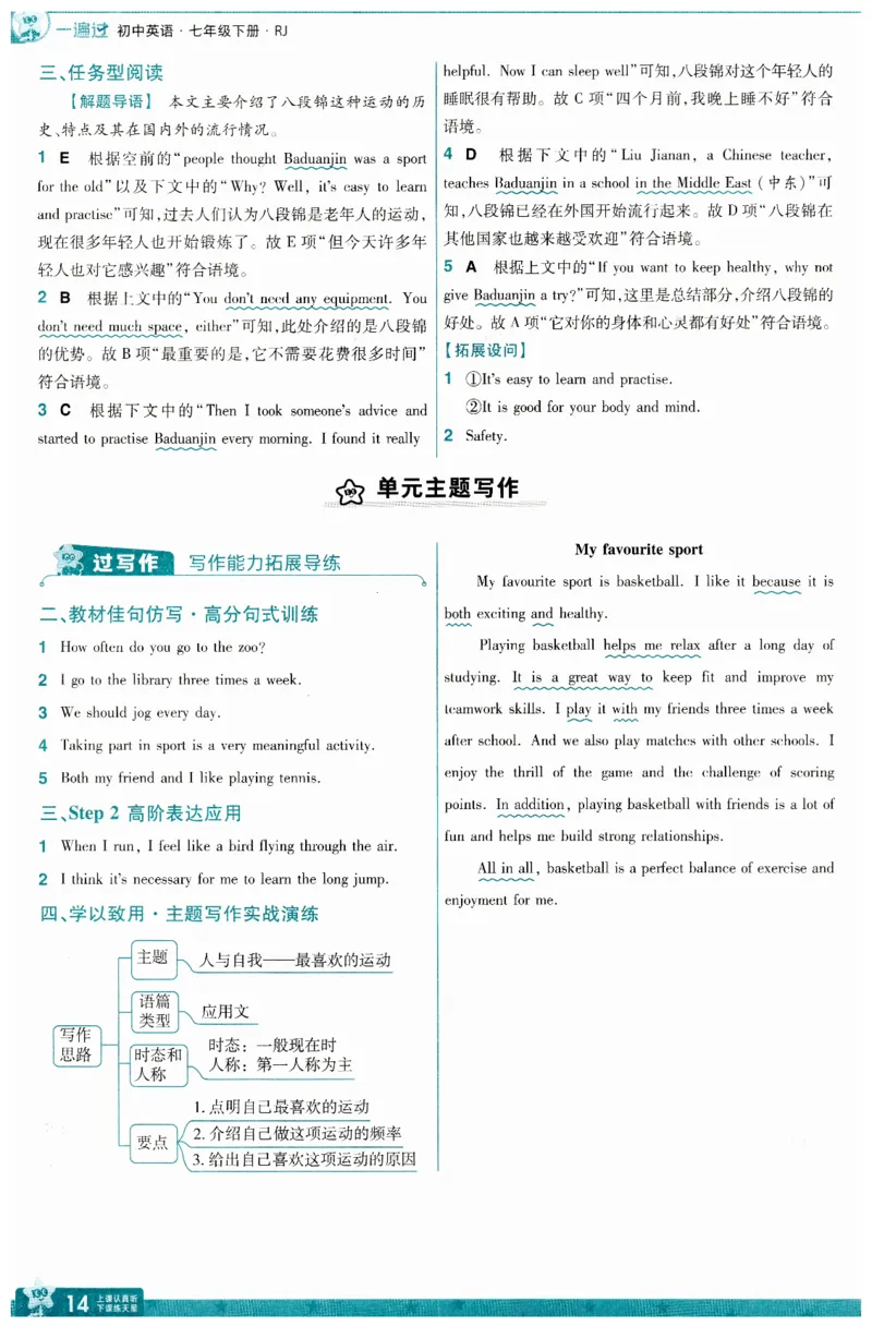 2025春一遍过英语七下RJ答案-2024新教材-_初中英语新版_最新人教版英语七年级下册_七下英语2025版_15.2025春英语人教7下热门资料合集_25七下RJ英语一遍过