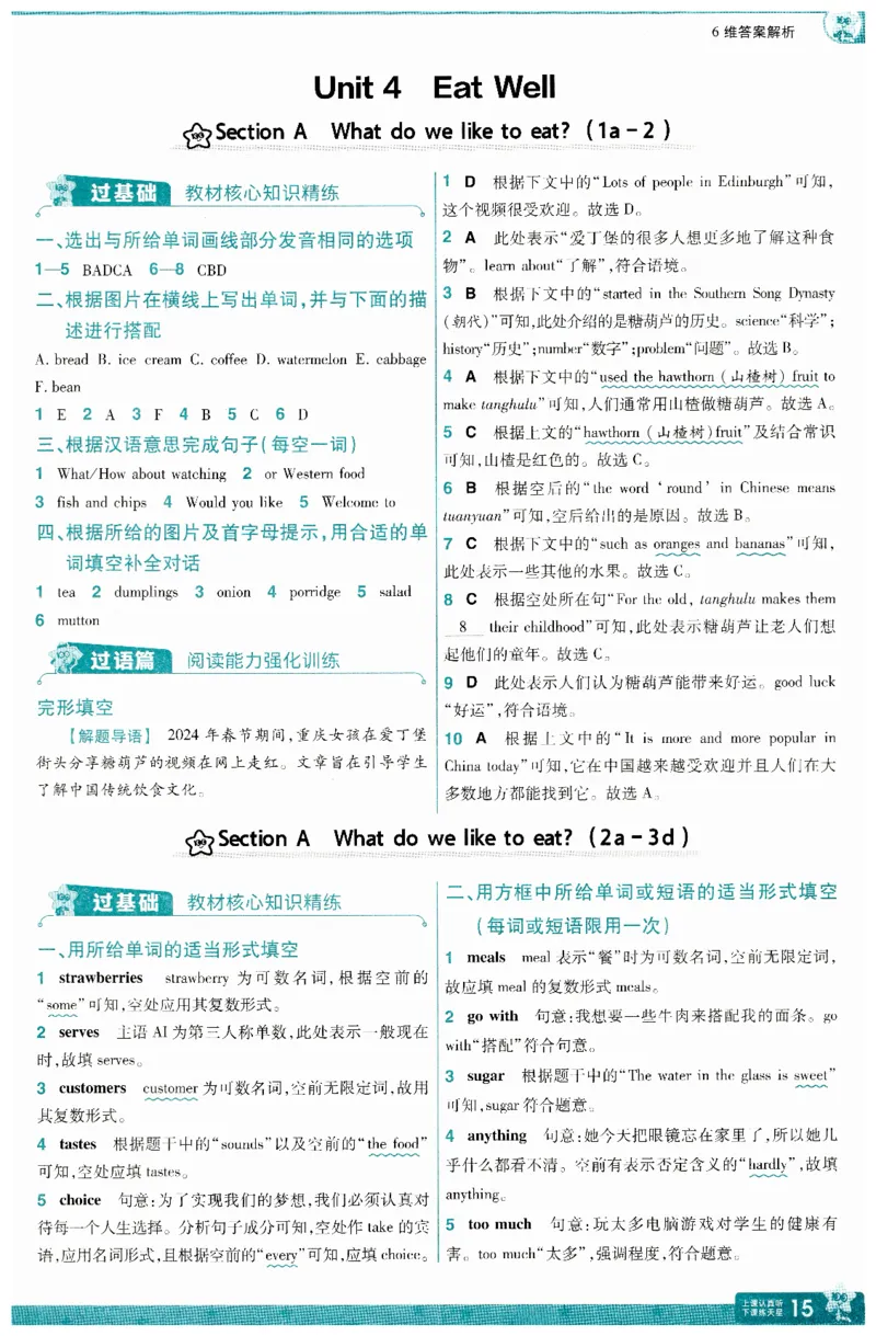 2025春一遍过英语七下RJ答案-2024新教材-_初中英语新版_最新人教版英语七年级下册_七下英语2025版_15.2025春英语人教7下热门资料合集_25七下RJ英语一遍过