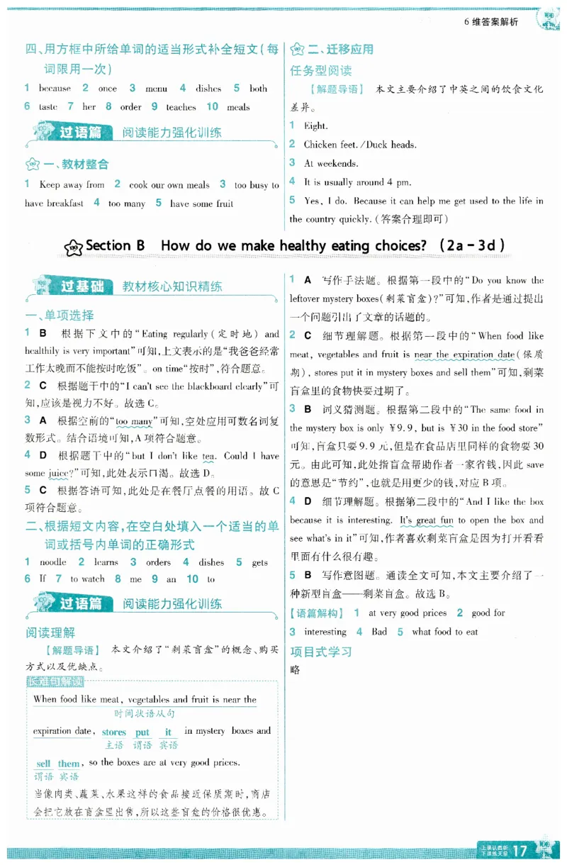 2025春一遍过英语七下RJ答案-2024新教材-_初中英语新版_最新人教版英语七年级下册_七下英语2025版_15.2025春英语人教7下热门资料合集_25七下RJ英语一遍过