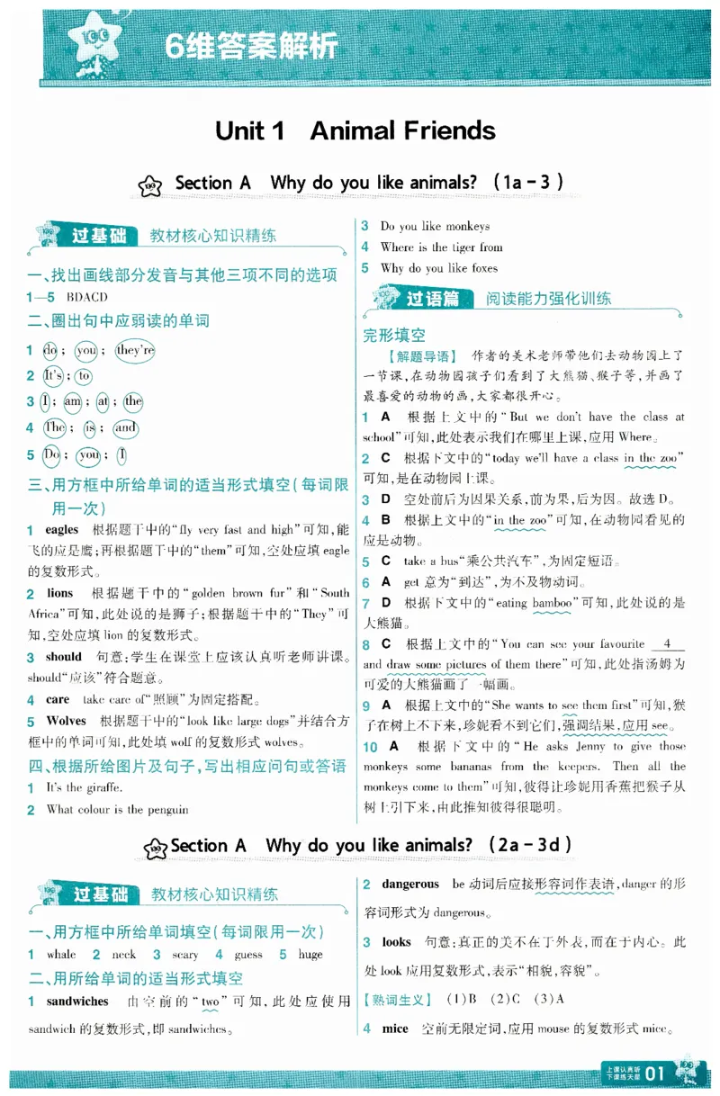 2025春一遍过英语七下RJ答案-2024新教材-_初中英语新版_最新人教版英语七年级下册_七下英语2025版_15.2025春英语人教7下热门资料合集_25七下RJ英语一遍过