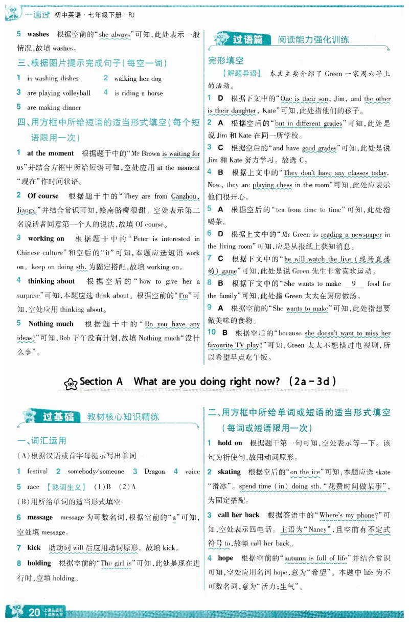 2025春一遍过英语七下RJ答案-2024新教材-_初中英语新版_最新人教版英语七年级下册_七下英语2025版_15.2025春英语人教7下热门资料合集_25七下RJ英语一遍过
