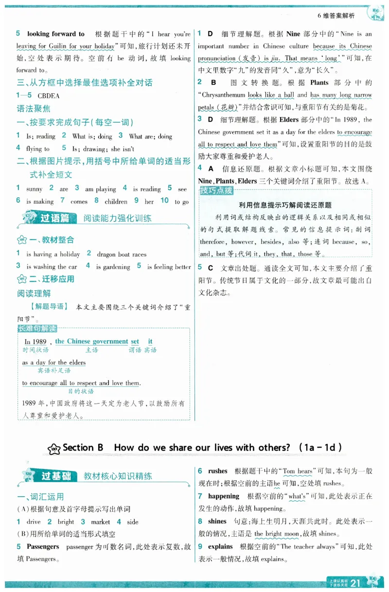 2025春一遍过英语七下RJ答案-2024新教材-_初中英语新版_最新人教版英语七年级下册_七下英语2025版_15.2025春英语人教7下热门资料合集_25七下RJ英语一遍过