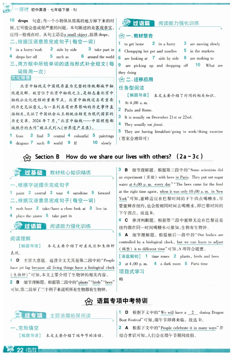 2025春一遍过英语七下RJ答案-2024新教材-_初中英语新版_最新人教版英语七年级下册_七下英语2025版_15.2025春英语人教7下热门资料合集_25七下RJ英语一遍过