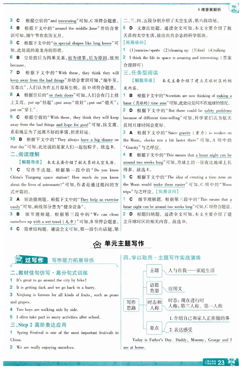 2025春一遍过英语七下RJ答案-2024新教材-_初中英语新版_最新人教版英语七年级下册_七下英语2025版_15.2025春英语人教7下热门资料合集_25七下RJ英语一遍过