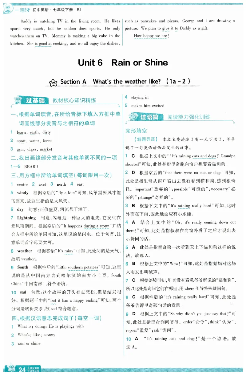 2025春一遍过英语七下RJ答案-2024新教材-_初中英语新版_最新人教版英语七年级下册_七下英语2025版_15.2025春英语人教7下热门资料合集_25七下RJ英语一遍过