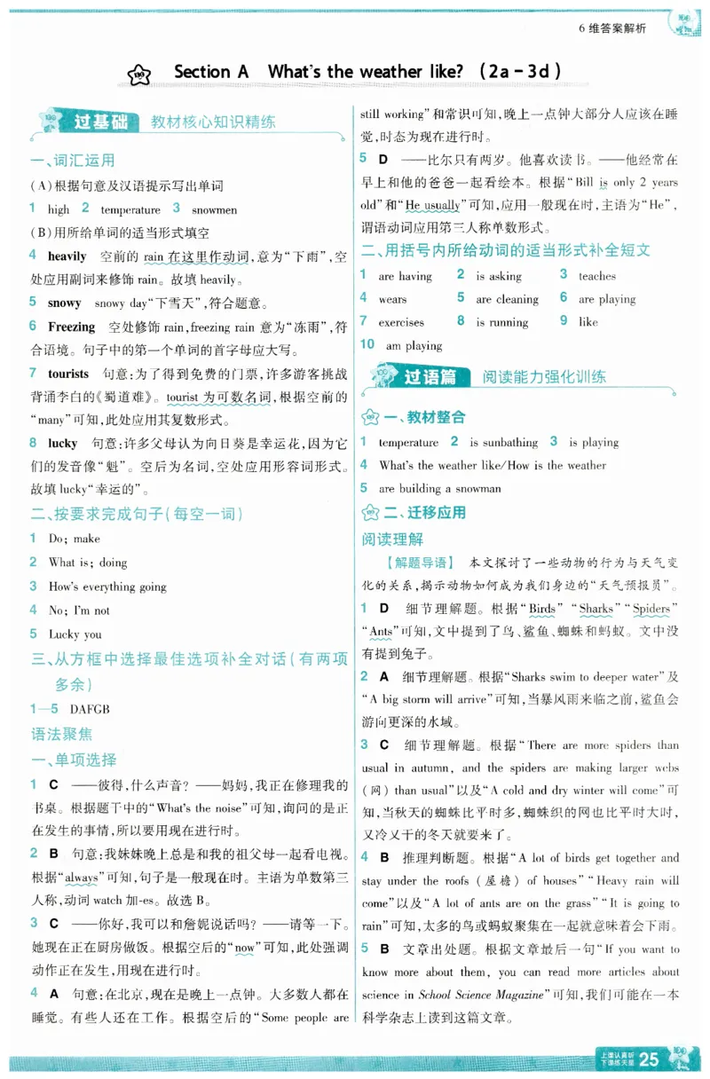 2025春一遍过英语七下RJ答案-2024新教材-_初中英语新版_最新人教版英语七年级下册_七下英语2025版_15.2025春英语人教7下热门资料合集_25七下RJ英语一遍过