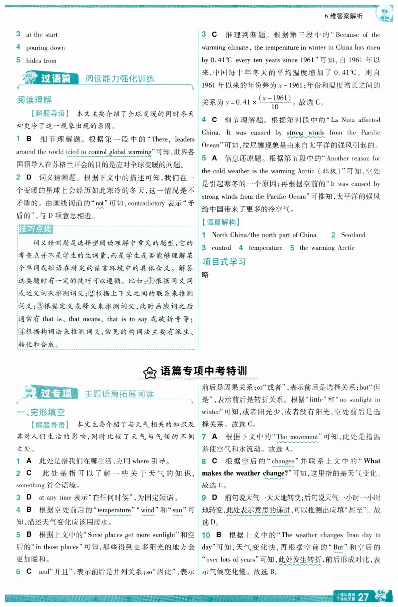 2025春一遍过英语七下RJ答案-2024新教材-_初中英语新版_最新人教版英语七年级下册_七下英语2025版_15.2025春英语人教7下热门资料合集_25七下RJ英语一遍过