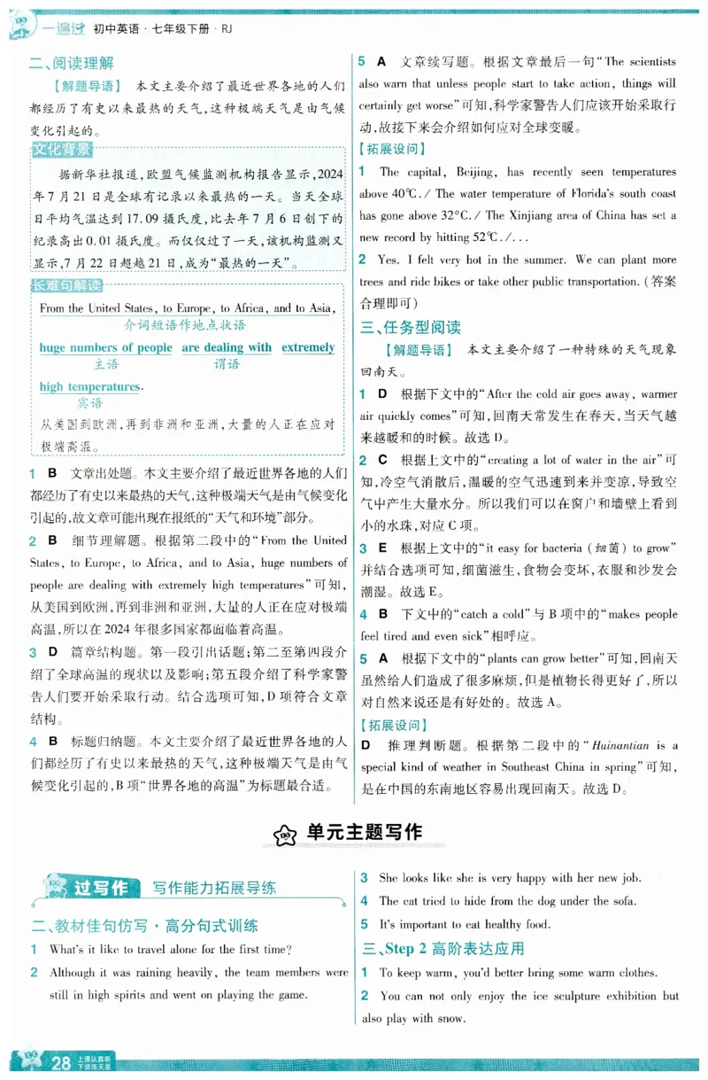 2025春一遍过英语七下RJ答案-2024新教材-_初中英语新版_最新人教版英语七年级下册_七下英语2025版_15.2025春英语人教7下热门资料合集_25七下RJ英语一遍过